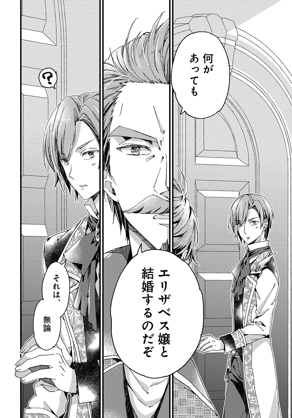 Beta Hore no Konyakusha ga Akuyaku Reijou ni Sare Sou na no de Hiroingawa ni wa Sore Souou no Mukui wo Ukete Morau 第24話 - 8