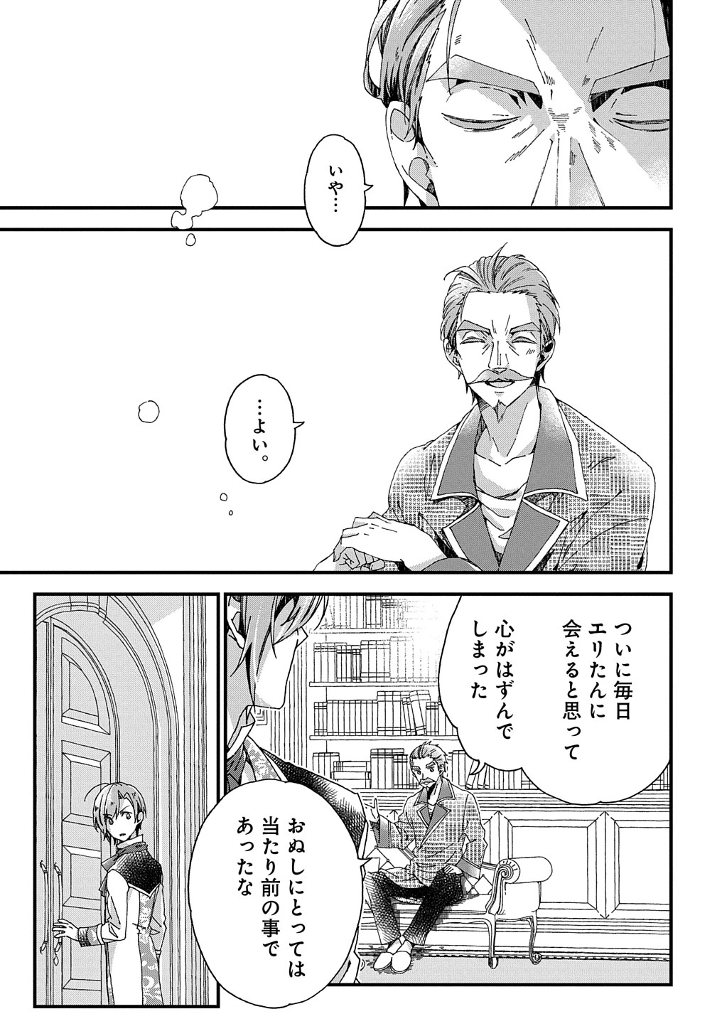 Beta Hore no Konyakusha ga Akuyaku Reijou ni Sare Sou na no de Hiroingawa ni wa Sore Souou no Mukui wo Ukete Morau 第24話 - 9