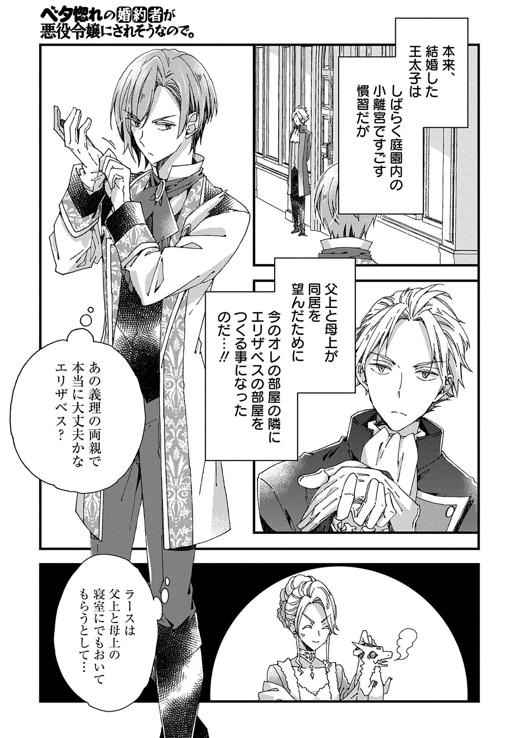 Beta Hore no Konyakusha ga Akuyaku Reijou ni Sare Sou na no de Hiroingawa ni wa Sore Souou no Mukui wo Ukete Morau 第24話 - 11