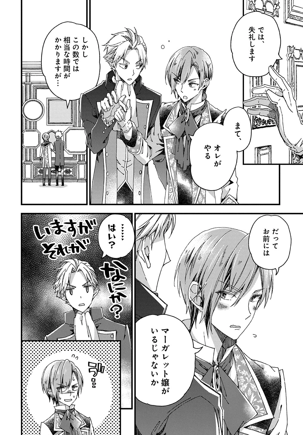 Beta Hore no Konyakusha ga Akuyaku Reijou ni Sare Sou na no de Hiroingawa ni wa Sore Souou no Mukui wo Ukete Morau 第24話 - 14