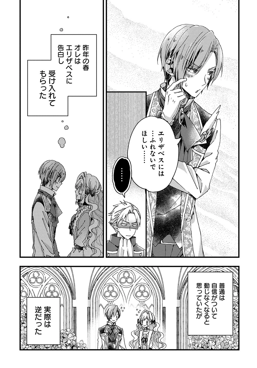 Beta Hore no Konyakusha ga Akuyaku Reijou ni Sare Sou na no de Hiroingawa ni wa Sore Souou no Mukui wo Ukete Morau 第24話 - 15