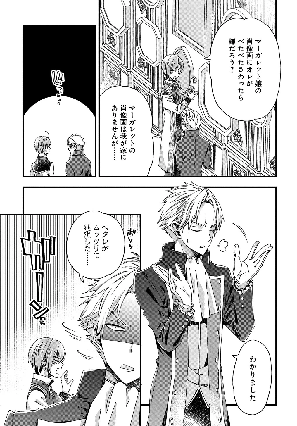 Beta Hore no Konyakusha ga Akuyaku Reijou ni Sare Sou na no de Hiroingawa ni wa Sore Souou no Mukui wo Ukete Morau 第24話 - 17