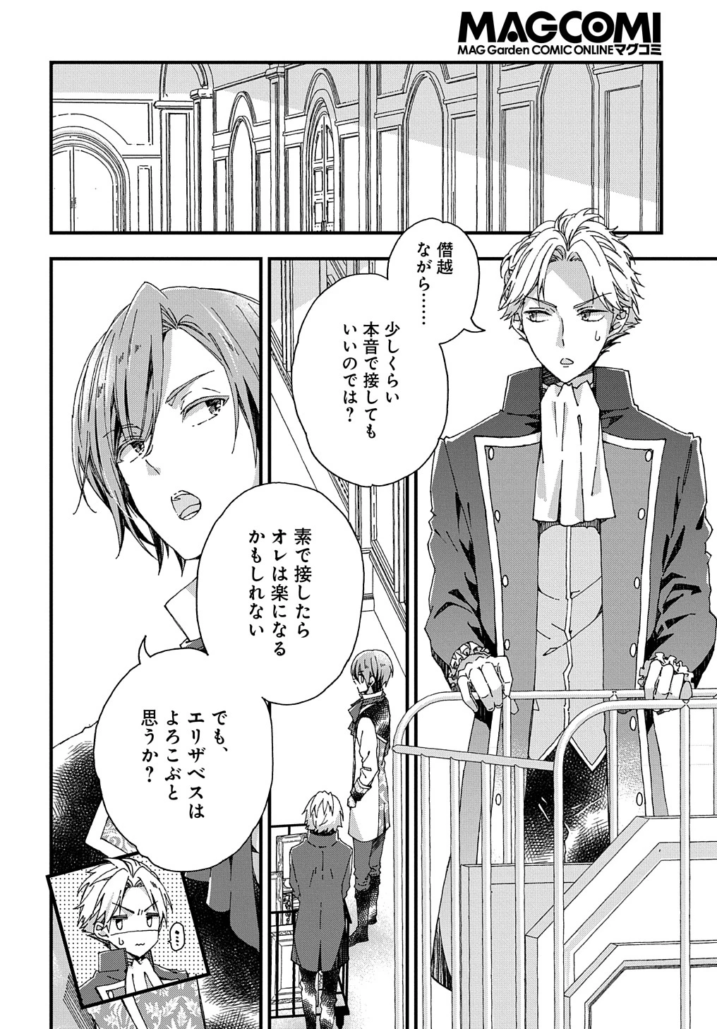 Beta Hore no Konyakusha ga Akuyaku Reijou ni Sare Sou na no de Hiroingawa ni wa Sore Souou no Mukui wo Ukete Morau 第24話 - 18