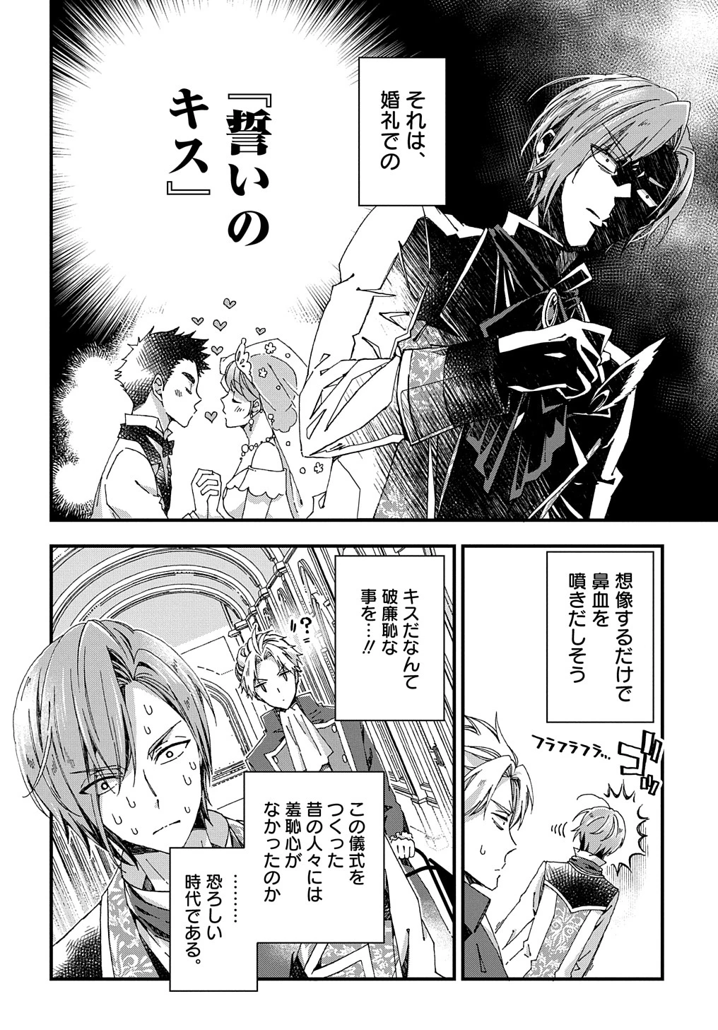 Beta Hore no Konyakusha ga Akuyaku Reijou ni Sare Sou na no de Hiroingawa ni wa Sore Souou no Mukui wo Ukete Morau 第24話 - 20