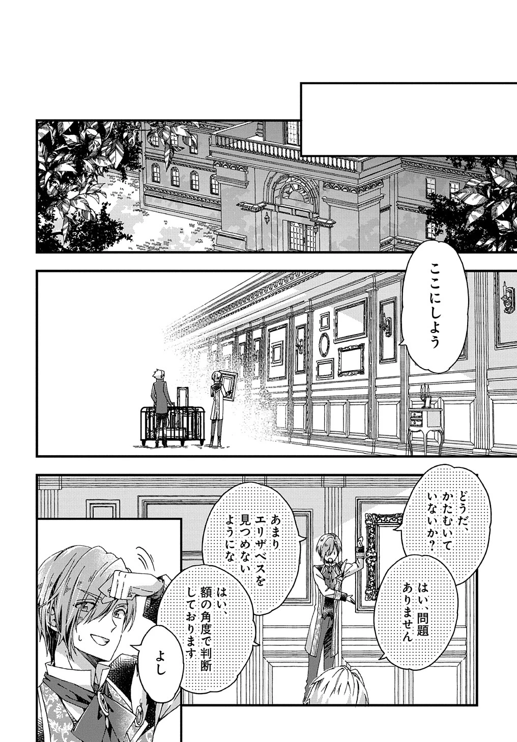 Beta Hore no Konyakusha ga Akuyaku Reijou ni Sare Sou na no de Hiroingawa ni wa Sore Souou no Mukui wo Ukete Morau 第24話 - 22