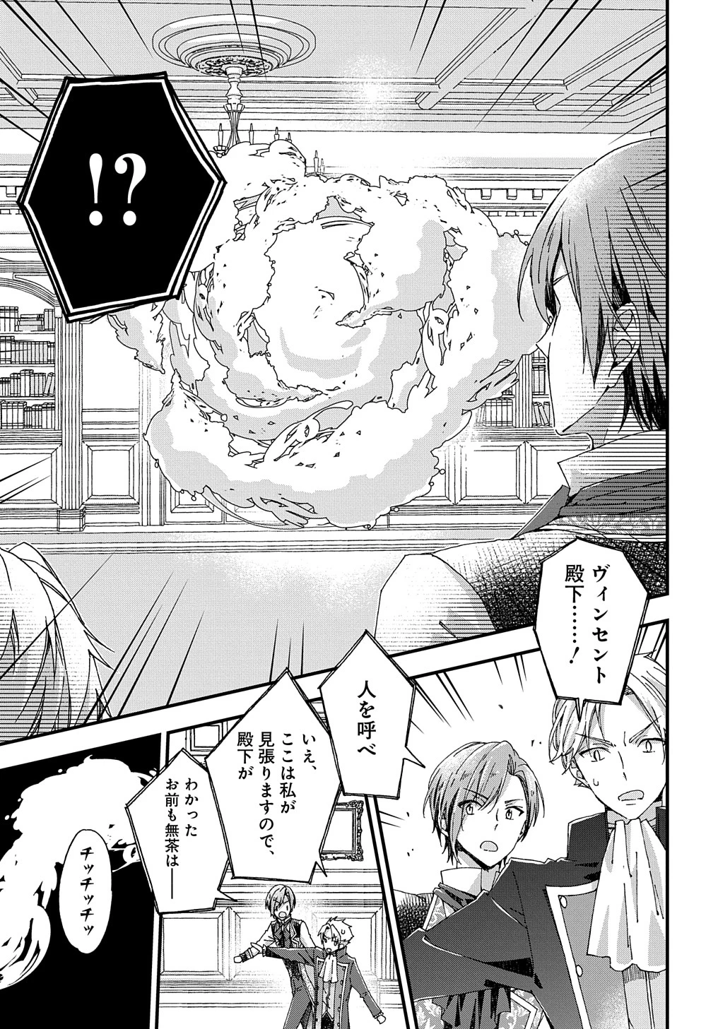 Beta Hore no Konyakusha ga Akuyaku Reijou ni Sare Sou na no de Hiroingawa ni wa Sore Souou no Mukui wo Ukete Morau 第24話 - 23