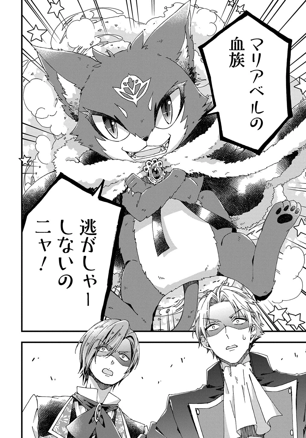 Beta Hore no Konyakusha ga Akuyaku Reijou ni Sare Sou na no de Hiroingawa ni wa Sore Souou no Mukui wo Ukete Morau 第24話 - 24