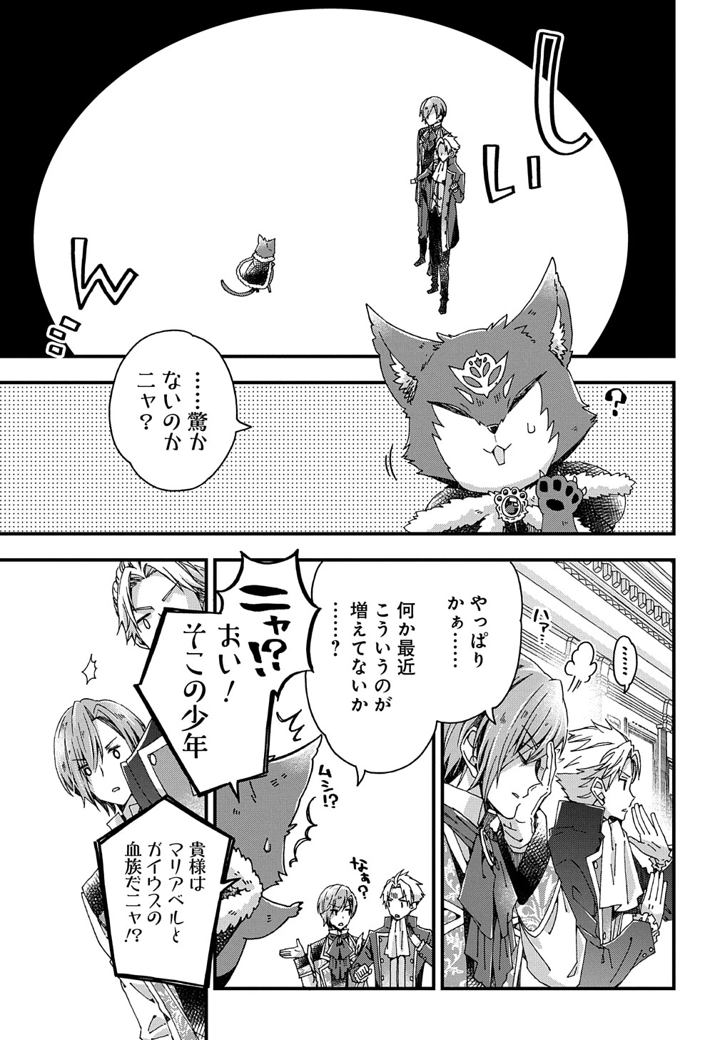 Beta Hore no Konyakusha ga Akuyaku Reijou ni Sare Sou na no de Hiroingawa ni wa Sore Souou no Mukui wo Ukete Morau 第24話 - 25