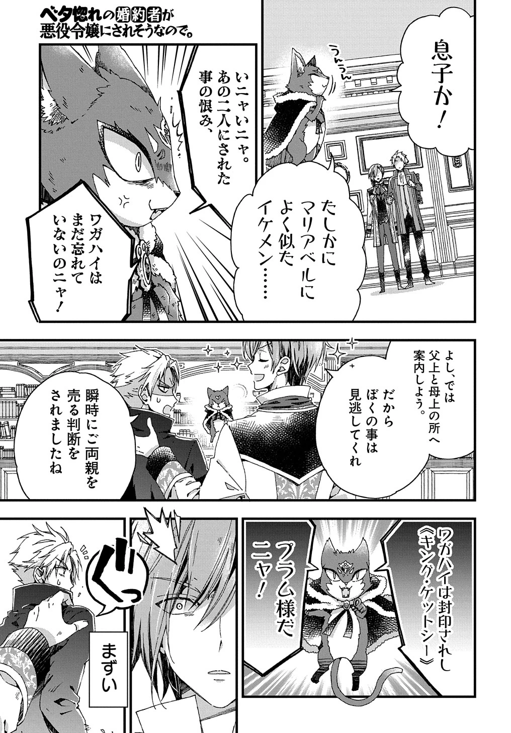 Beta Hore no Konyakusha ga Akuyaku Reijou ni Sare Sou na no de Hiroingawa ni wa Sore Souou no Mukui wo Ukete Morau 第24話 - 27