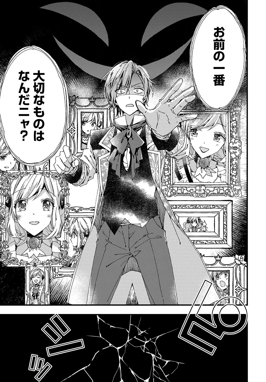 Beta Hore no Konyakusha ga Akuyaku Reijou ni Sare Sou na no de Hiroingawa ni wa Sore Souou no Mukui wo Ukete Morau 第24話 - 31