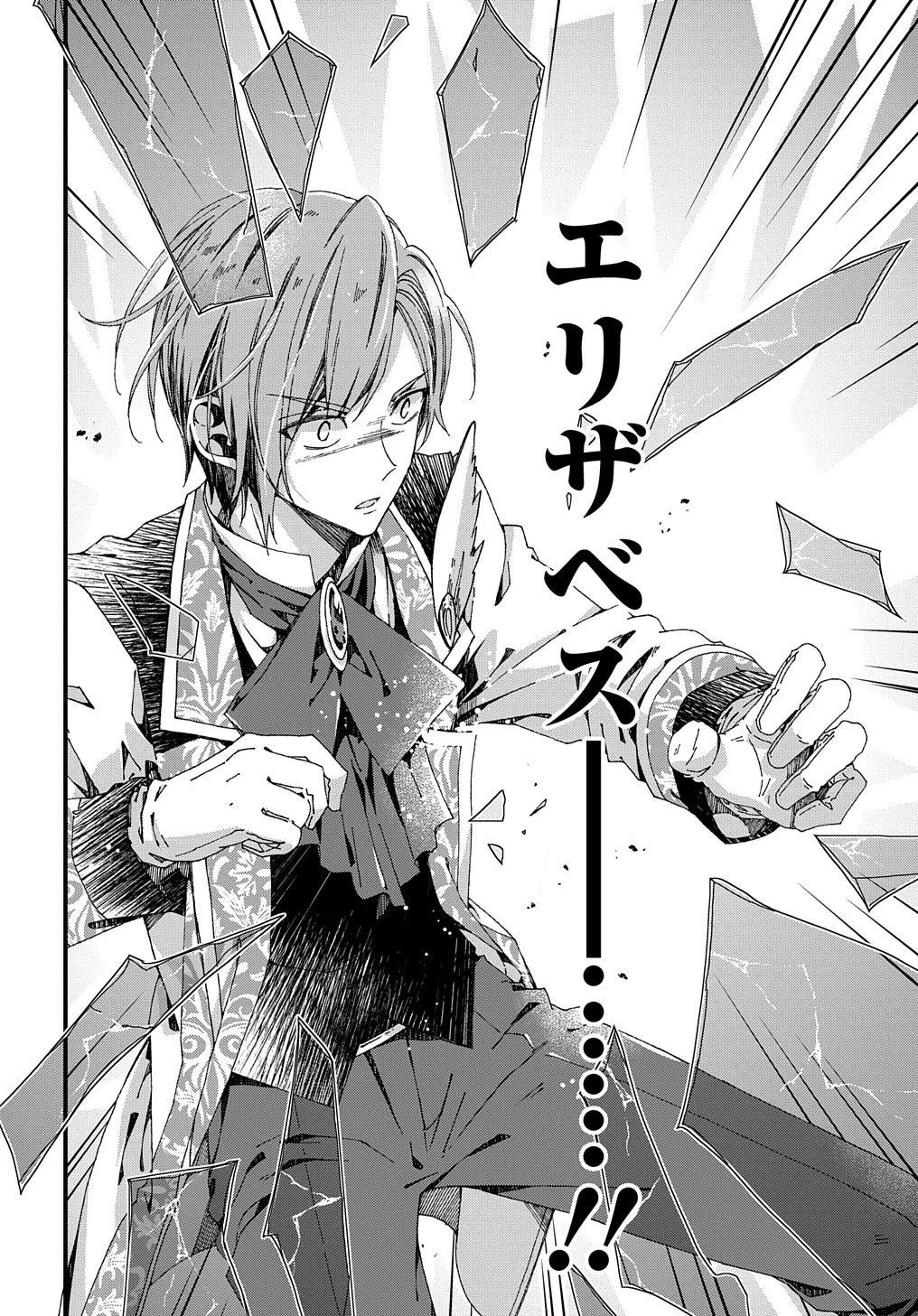 Beta Hore no Konyakusha ga Akuyaku Reijou ni Sare Sou na no de Hiroingawa ni wa Sore Souou no Mukui wo Ukete Morau 第24話 - 32