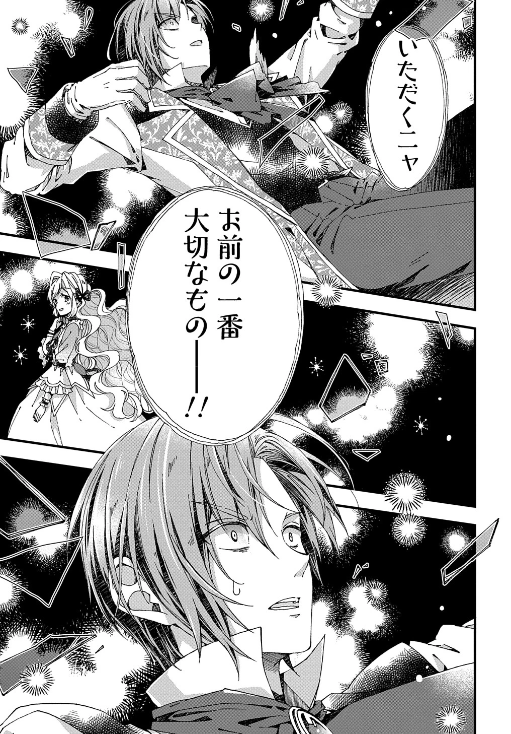 Beta Hore no Konyakusha ga Akuyaku Reijou ni Sare Sou na no de Hiroingawa ni wa Sore Souou no Mukui wo Ukete Morau 第24話 - 33