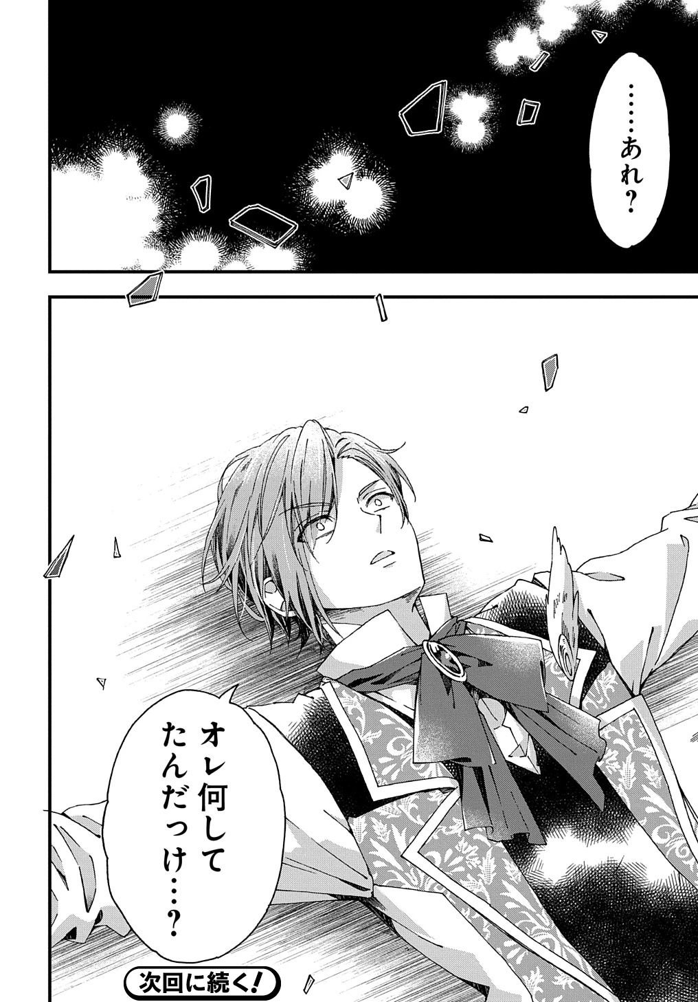 Beta Hore no Konyakusha ga Akuyaku Reijou ni Sare Sou na no de Hiroingawa ni wa Sore Souou no Mukui wo Ukete Morau 第24話 - 34