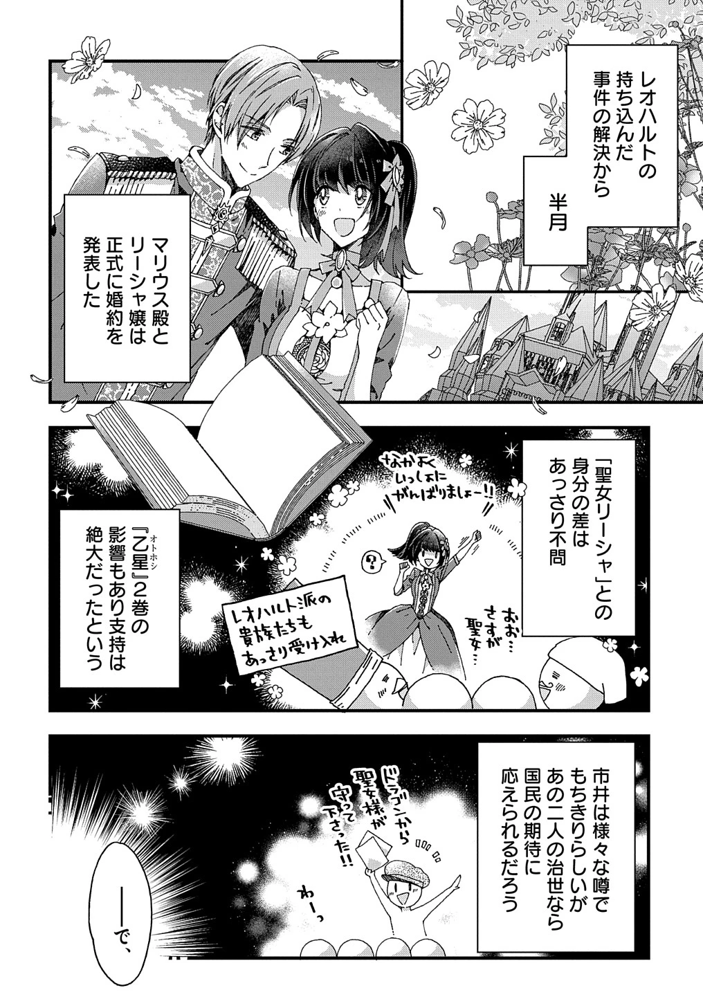 Beta Hore no Konyakusha ga Akuyaku Reijou ni Sare Sou na no de Hiroingawa ni wa Sore Souou no Mukui wo Ukete Morau 第23話 - 2