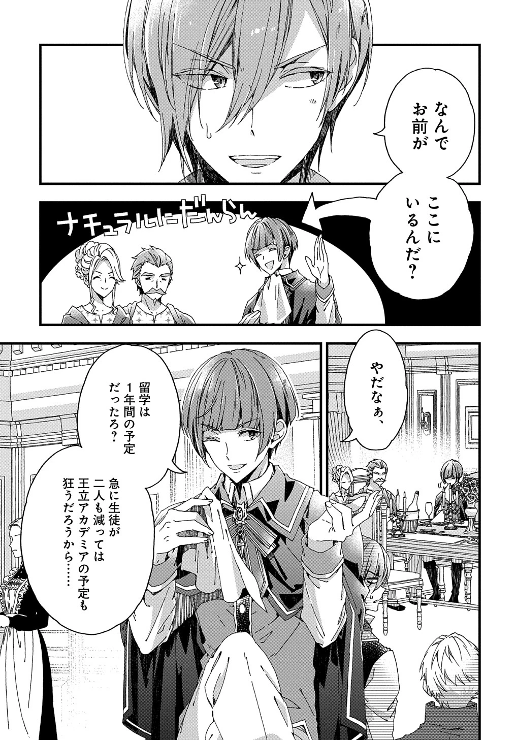 Beta Hore no Konyakusha ga Akuyaku Reijou ni Sare Sou na no de Hiroingawa ni wa Sore Souou no Mukui wo Ukete Morau 第23話 - 3