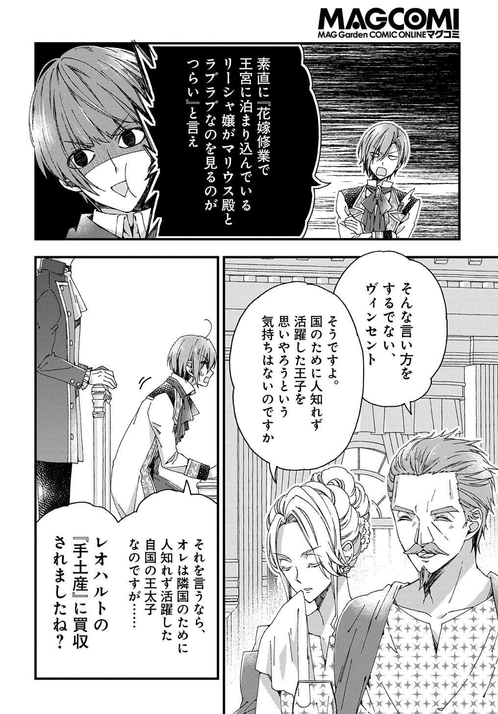 Beta Hore no Konyakusha ga Akuyaku Reijou ni Sare Sou na no de Hiroingawa ni wa Sore Souou no Mukui wo Ukete Morau 第23話 - 4