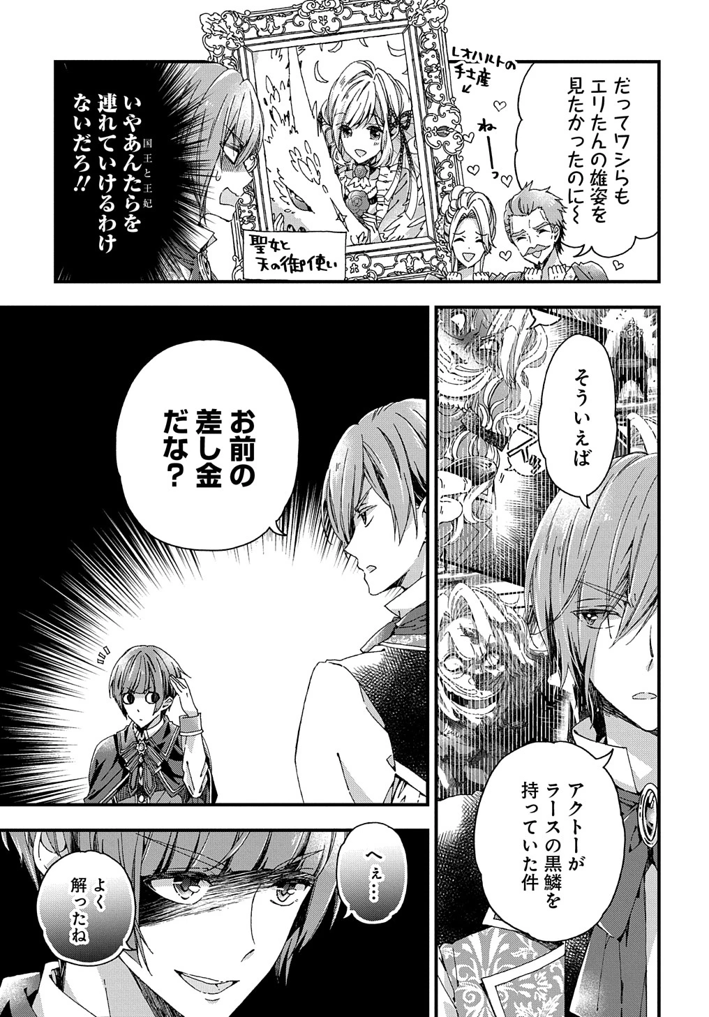 Beta Hore no Konyakusha ga Akuyaku Reijou ni Sare Sou na no de Hiroingawa ni wa Sore Souou no Mukui wo Ukete Morau 第23話 - 5
