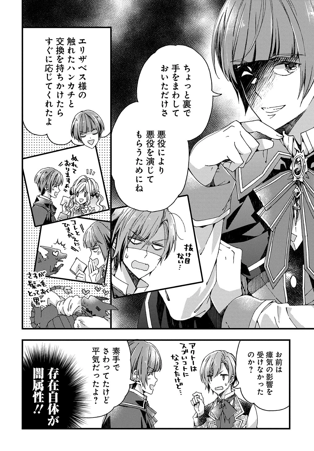 Beta Hore no Konyakusha ga Akuyaku Reijou ni Sare Sou na no de Hiroingawa ni wa Sore Souou no Mukui wo Ukete Morau 第23話 - 6