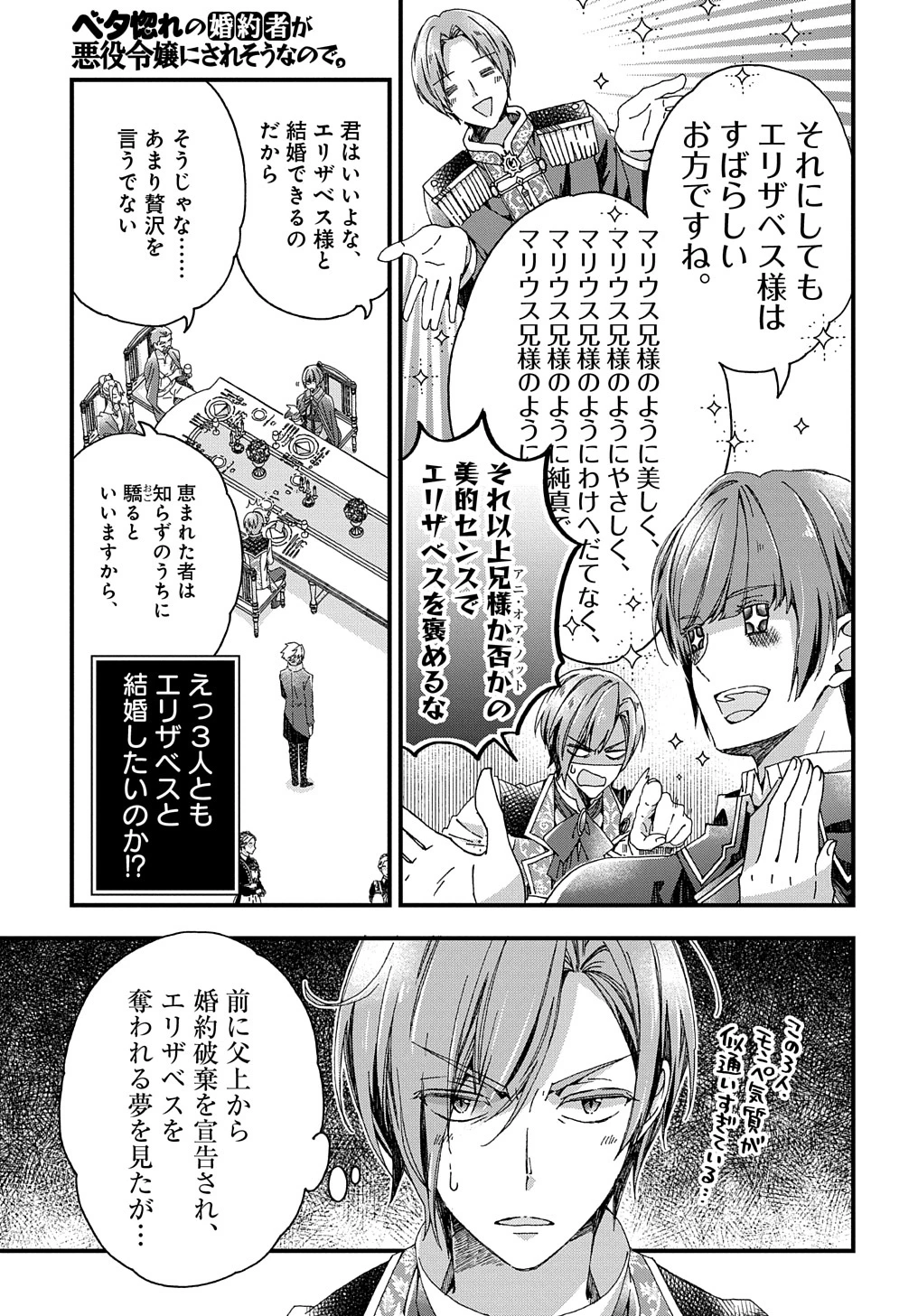 Beta Hore no Konyakusha ga Akuyaku Reijou ni Sare Sou na no de Hiroingawa ni wa Sore Souou no Mukui wo Ukete Morau 第23話 - 7