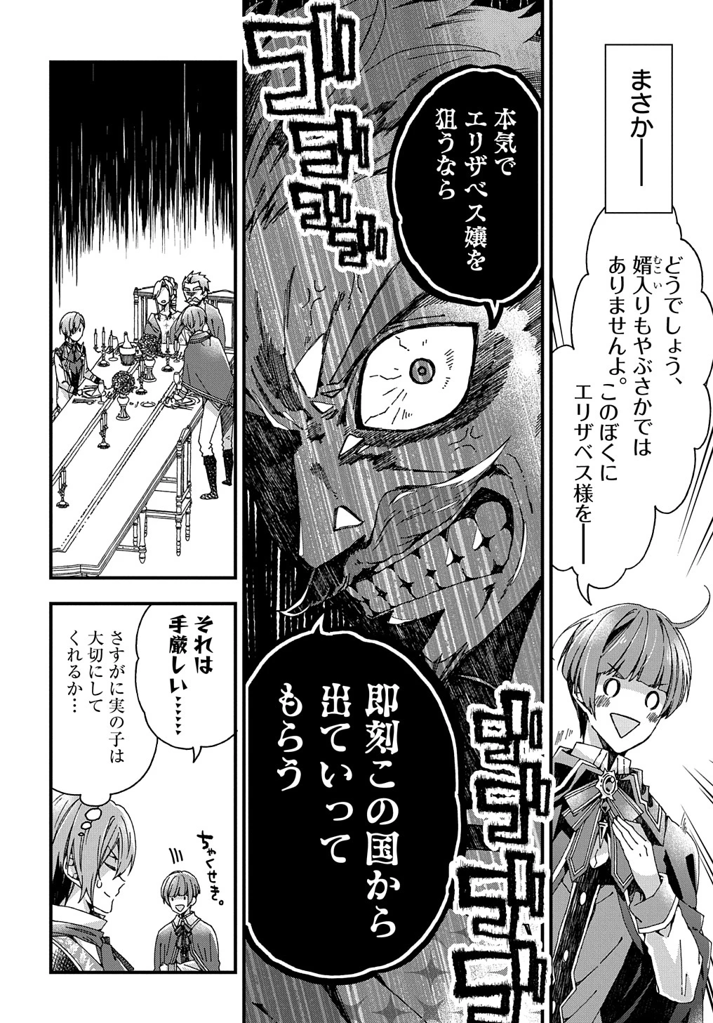 Beta Hore no Konyakusha ga Akuyaku Reijou ni Sare Sou na no de Hiroingawa ni wa Sore Souou no Mukui wo Ukete Morau 第23話 - 8