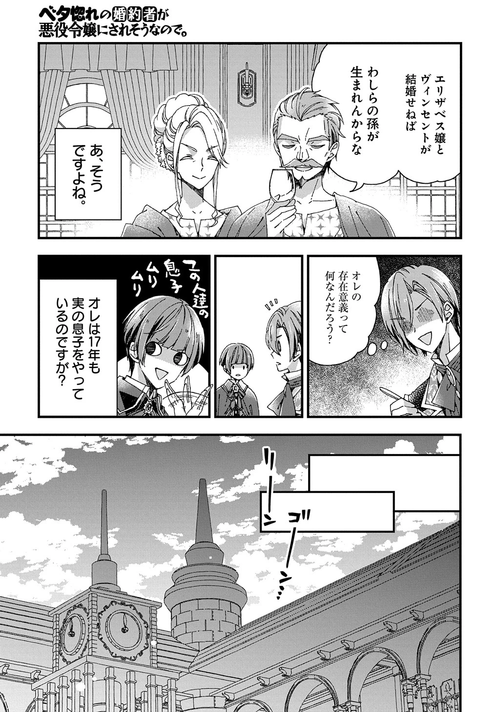 Beta Hore no Konyakusha ga Akuyaku Reijou ni Sare Sou na no de Hiroingawa ni wa Sore Souou no Mukui wo Ukete Morau 第23話 - 9