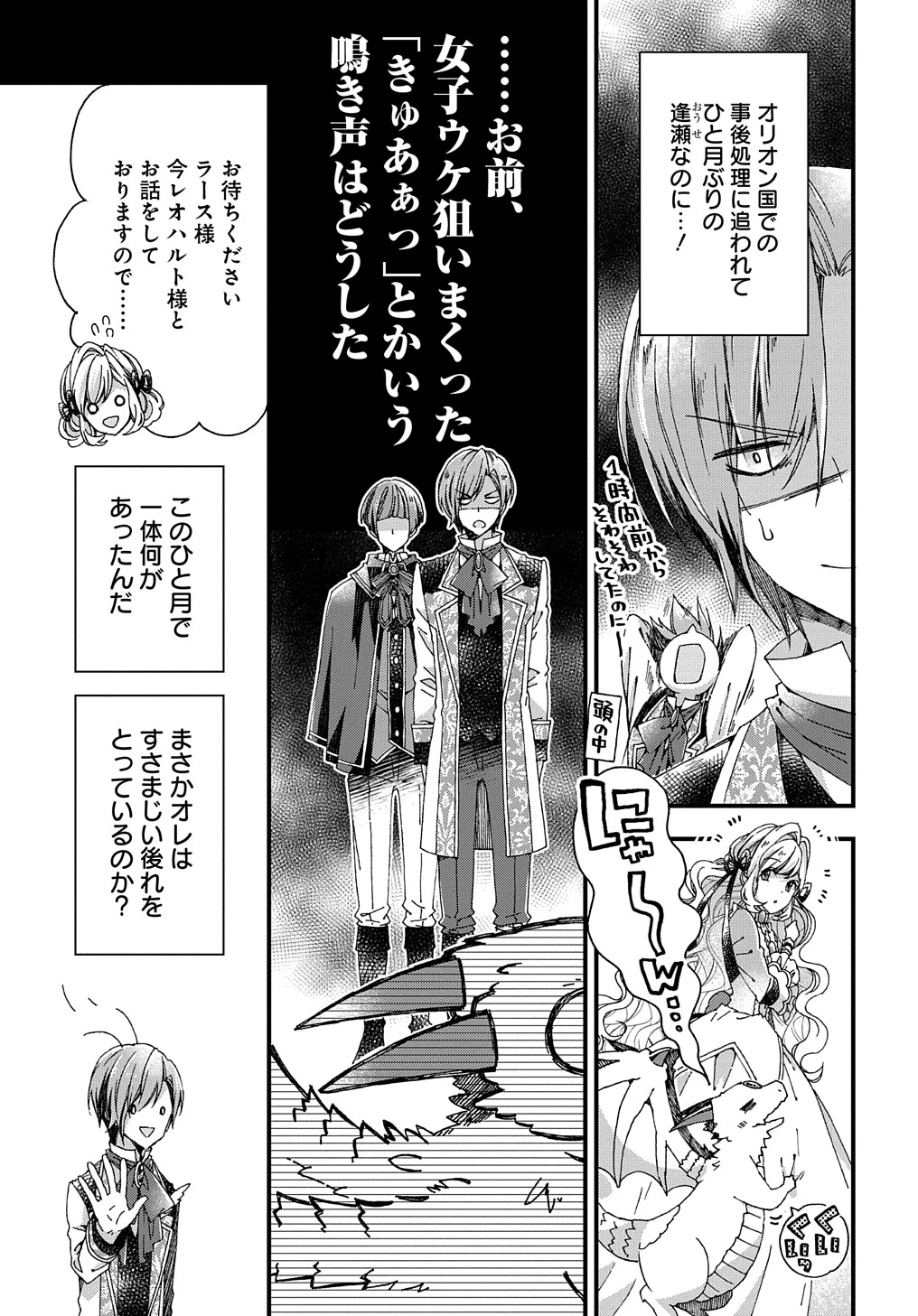 Beta Hore no Konyakusha ga Akuyaku Reijou ni Sare Sou na no de Hiroingawa ni wa Sore Souou no Mukui wo Ukete Morau 第23話 - 11