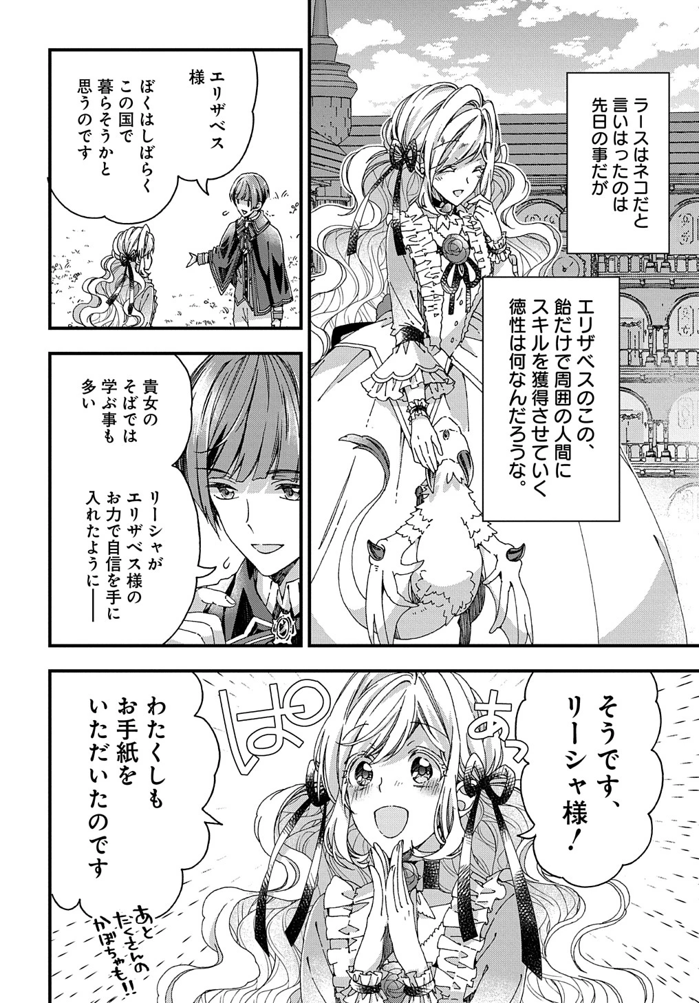 Beta Hore no Konyakusha ga Akuyaku Reijou ni Sare Sou na no de Hiroingawa ni wa Sore Souou no Mukui wo Ukete Morau 第23話 - 12