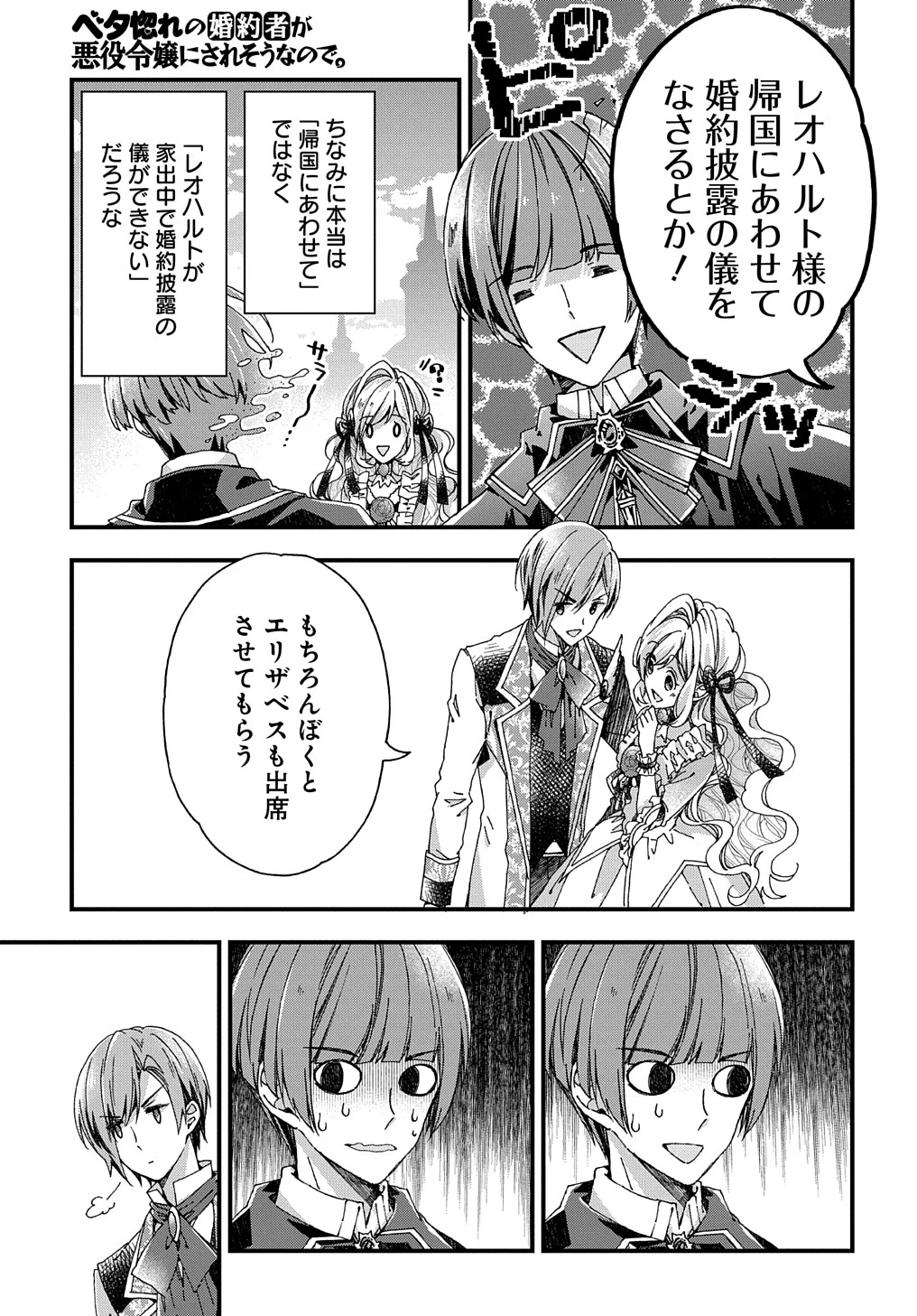 Beta Hore no Konyakusha ga Akuyaku Reijou ni Sare Sou na no de Hiroingawa ni wa Sore Souou no Mukui wo Ukete Morau 第23話 - 13