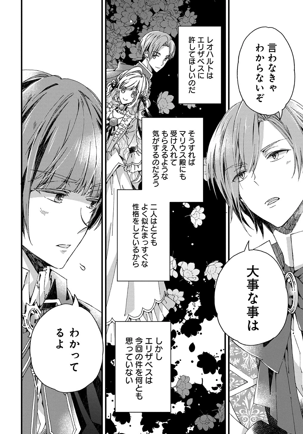 Beta Hore no Konyakusha ga Akuyaku Reijou ni Sare Sou na no de Hiroingawa ni wa Sore Souou no Mukui wo Ukete Morau 第23話 - 14