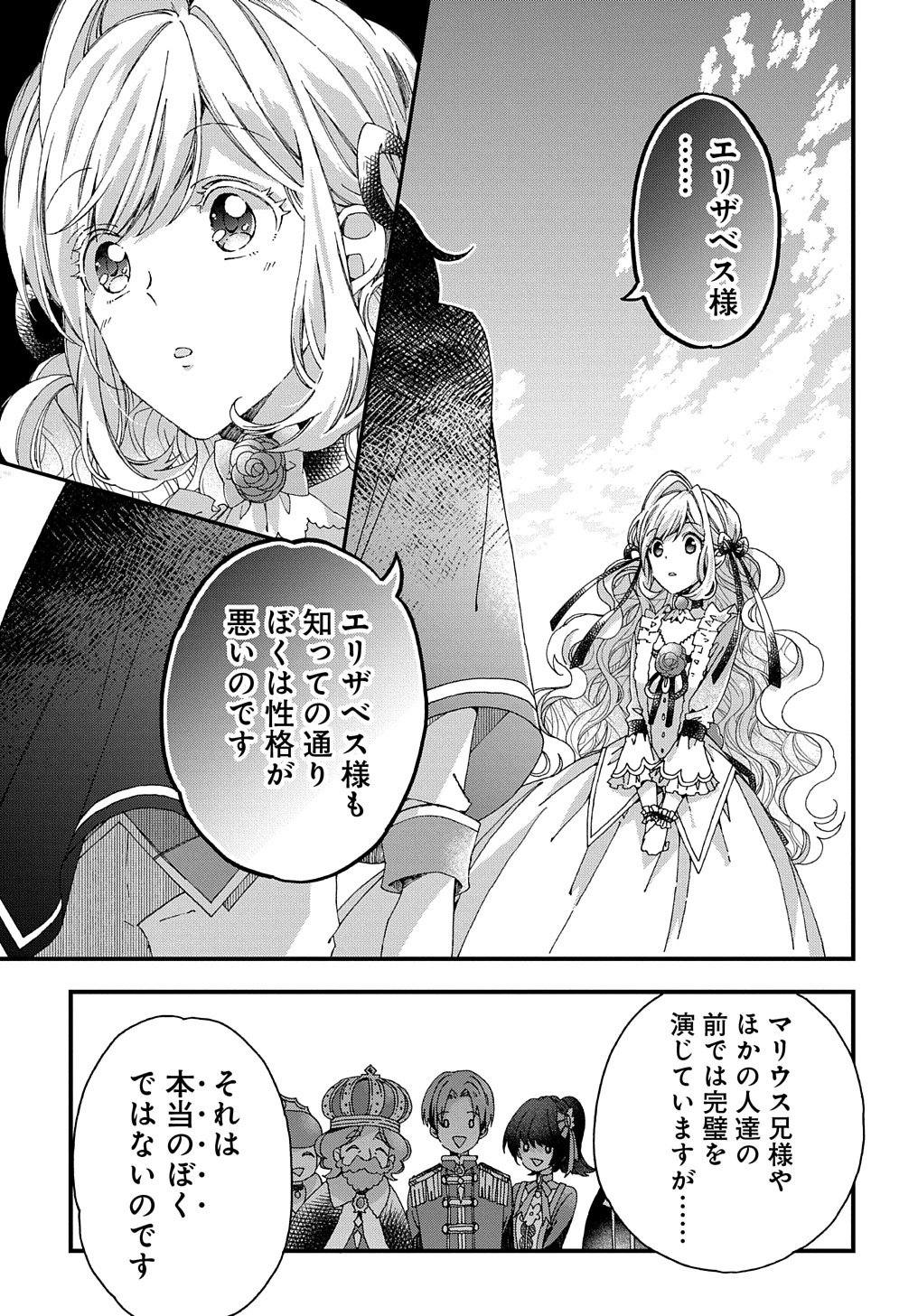 Beta Hore no Konyakusha ga Akuyaku Reijou ni Sare Sou na no de Hiroingawa ni wa Sore Souou no Mukui wo Ukete Morau 第23話 - 15
