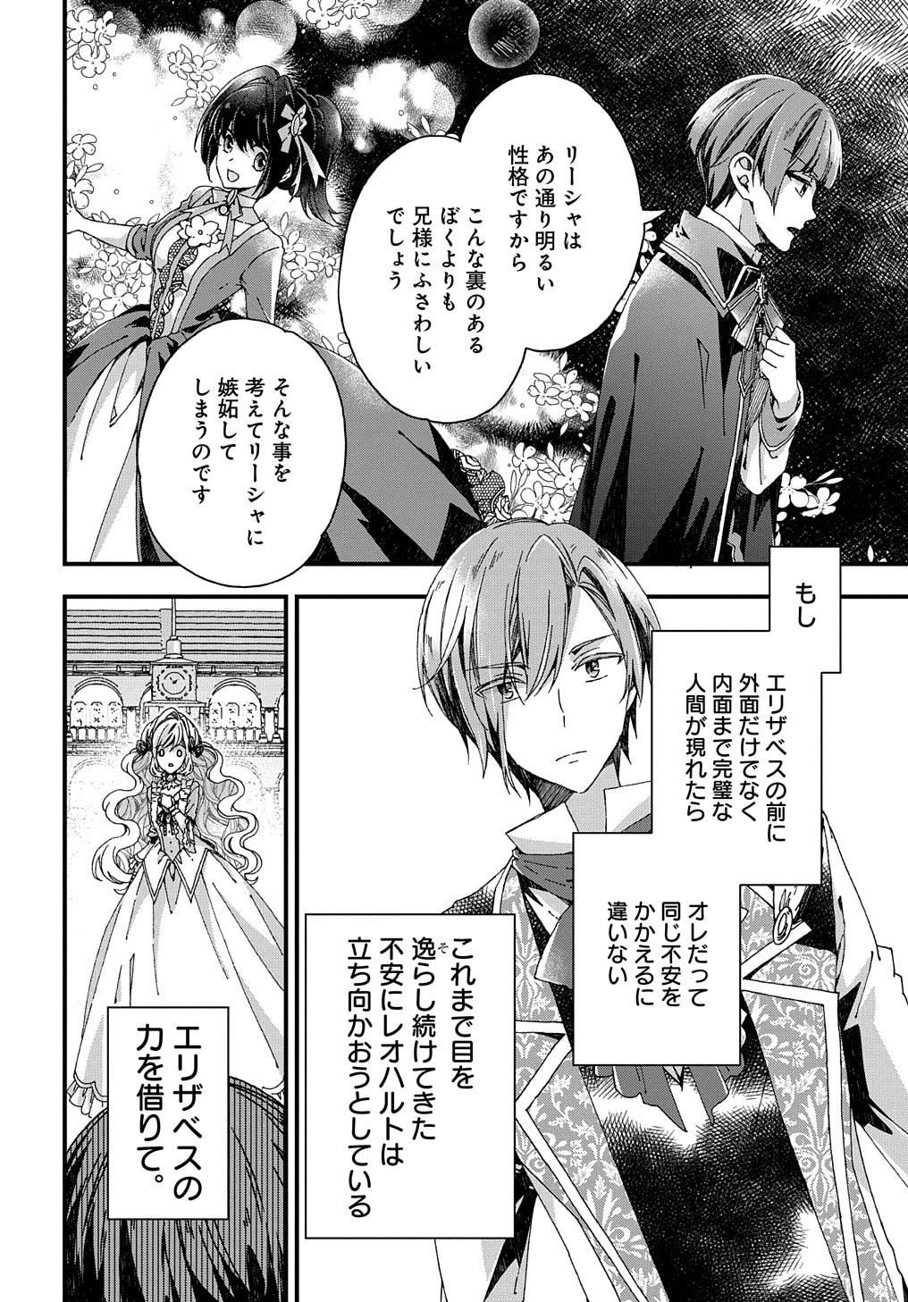 Beta Hore no Konyakusha ga Akuyaku Reijou ni Sare Sou na no de Hiroingawa ni wa Sore Souou no Mukui wo Ukete Morau 第23話 - 16