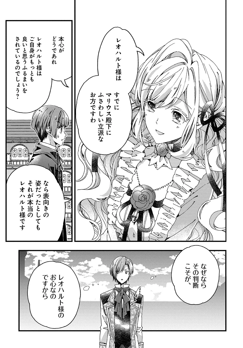Beta Hore no Konyakusha ga Akuyaku Reijou ni Sare Sou na no de Hiroingawa ni wa Sore Souou no Mukui wo Ukete Morau 第23話 - 17