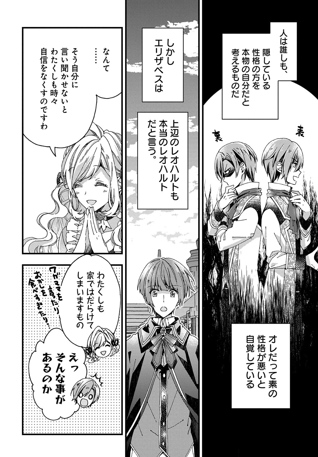 Beta Hore no Konyakusha ga Akuyaku Reijou ni Sare Sou na no de Hiroingawa ni wa Sore Souou no Mukui wo Ukete Morau 第23話 - 18