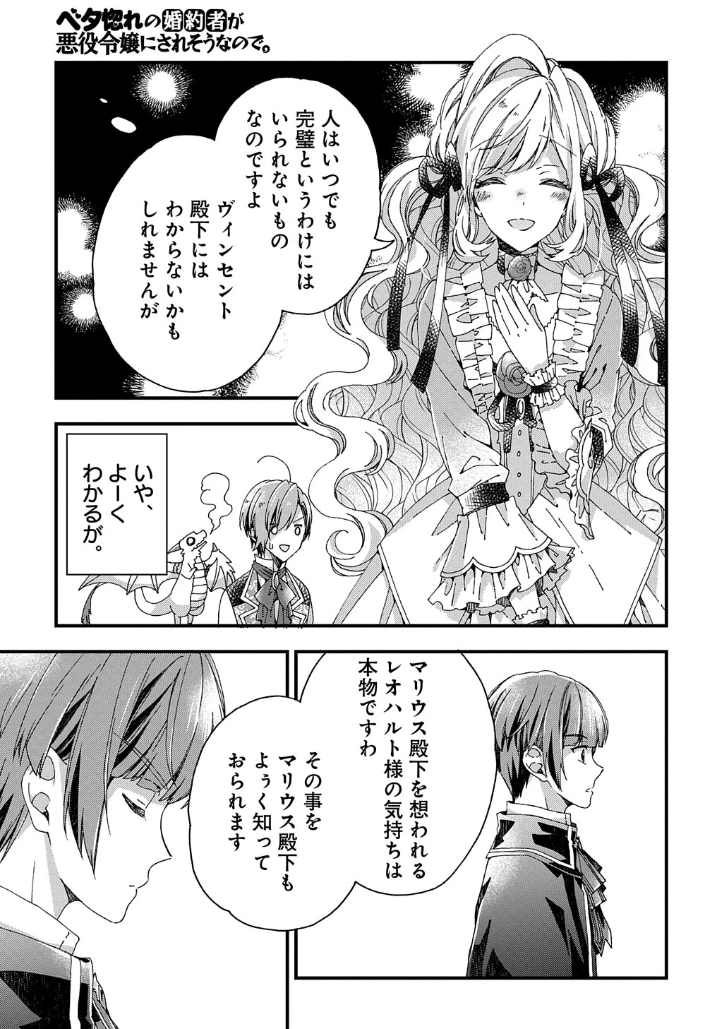 Beta Hore no Konyakusha ga Akuyaku Reijou ni Sare Sou na no de Hiroingawa ni wa Sore Souou no Mukui wo Ukete Morau 第23話 - 19