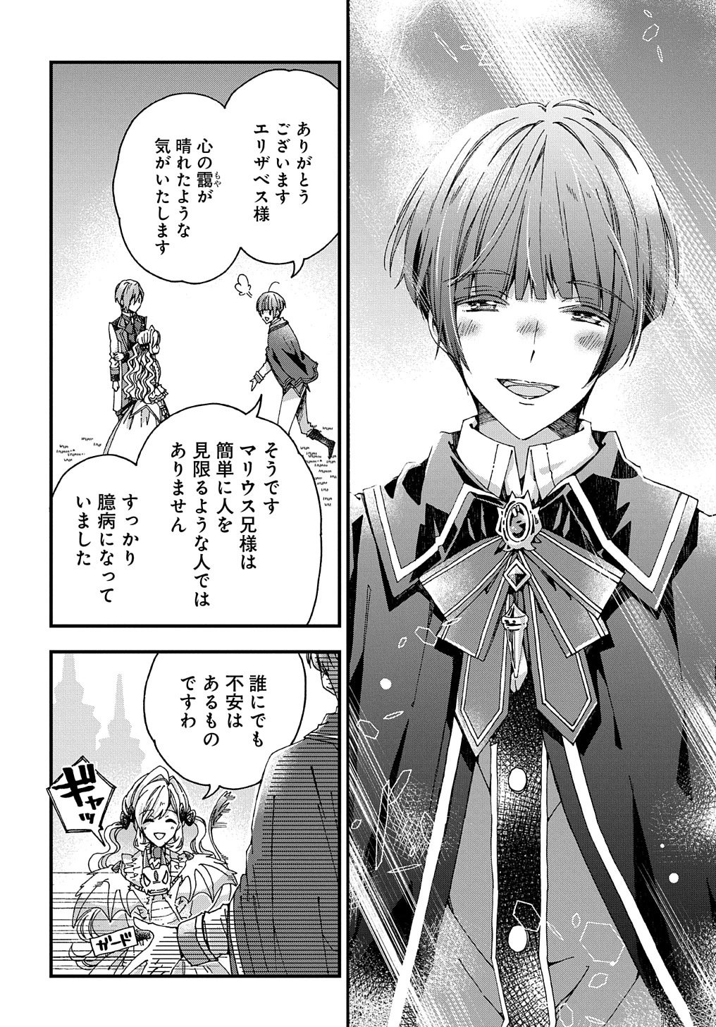 Beta Hore no Konyakusha ga Akuyaku Reijou ni Sare Sou na no de Hiroingawa ni wa Sore Souou no Mukui wo Ukete Morau 第23話 - 20