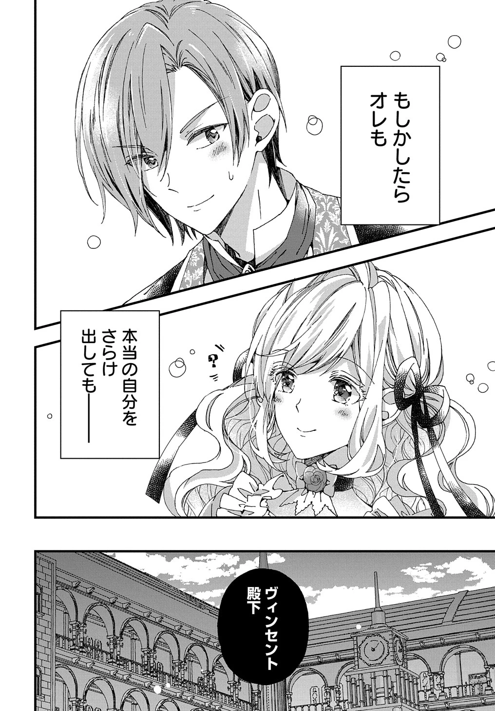 Beta Hore no Konyakusha ga Akuyaku Reijou ni Sare Sou na no de Hiroingawa ni wa Sore Souou no Mukui wo Ukete Morau 第23話 - 22
