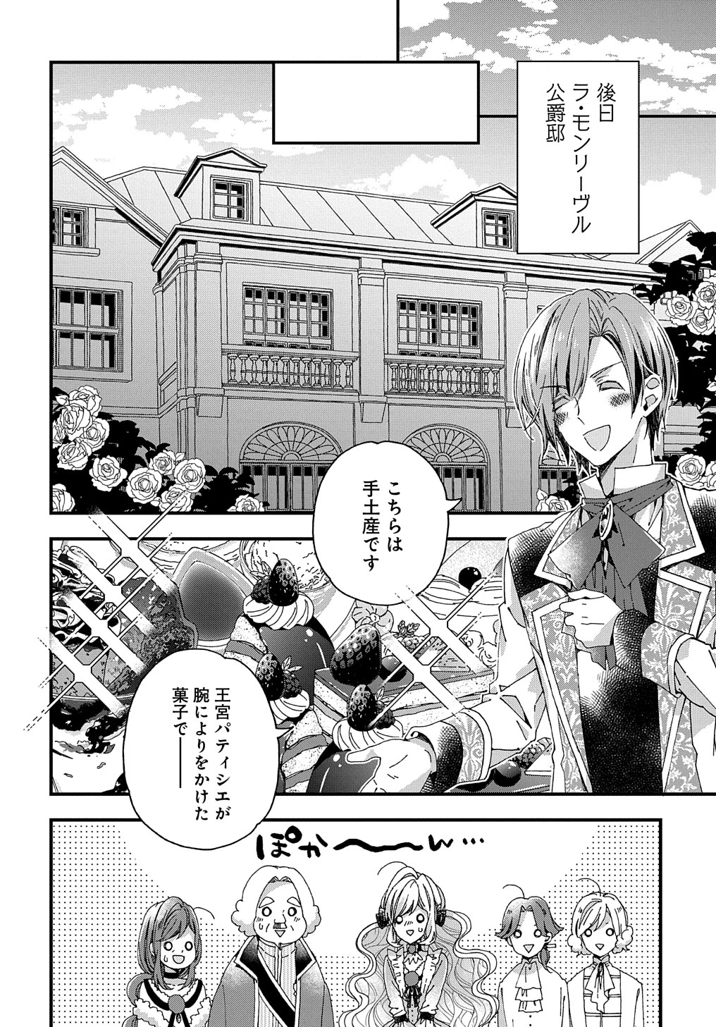 Beta Hore no Konyakusha ga Akuyaku Reijou ni Sare Sou na no de Hiroingawa ni wa Sore Souou no Mukui wo Ukete Morau 第23話 - 24