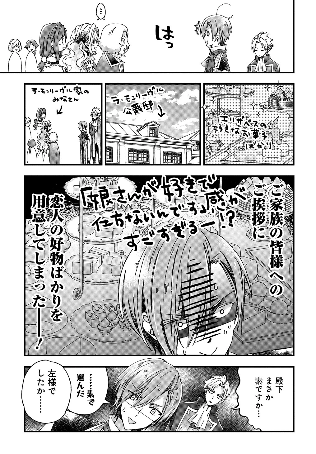 Beta Hore no Konyakusha ga Akuyaku Reijou ni Sare Sou na no de Hiroingawa ni wa Sore Souou no Mukui wo Ukete Morau 第23話 - 25