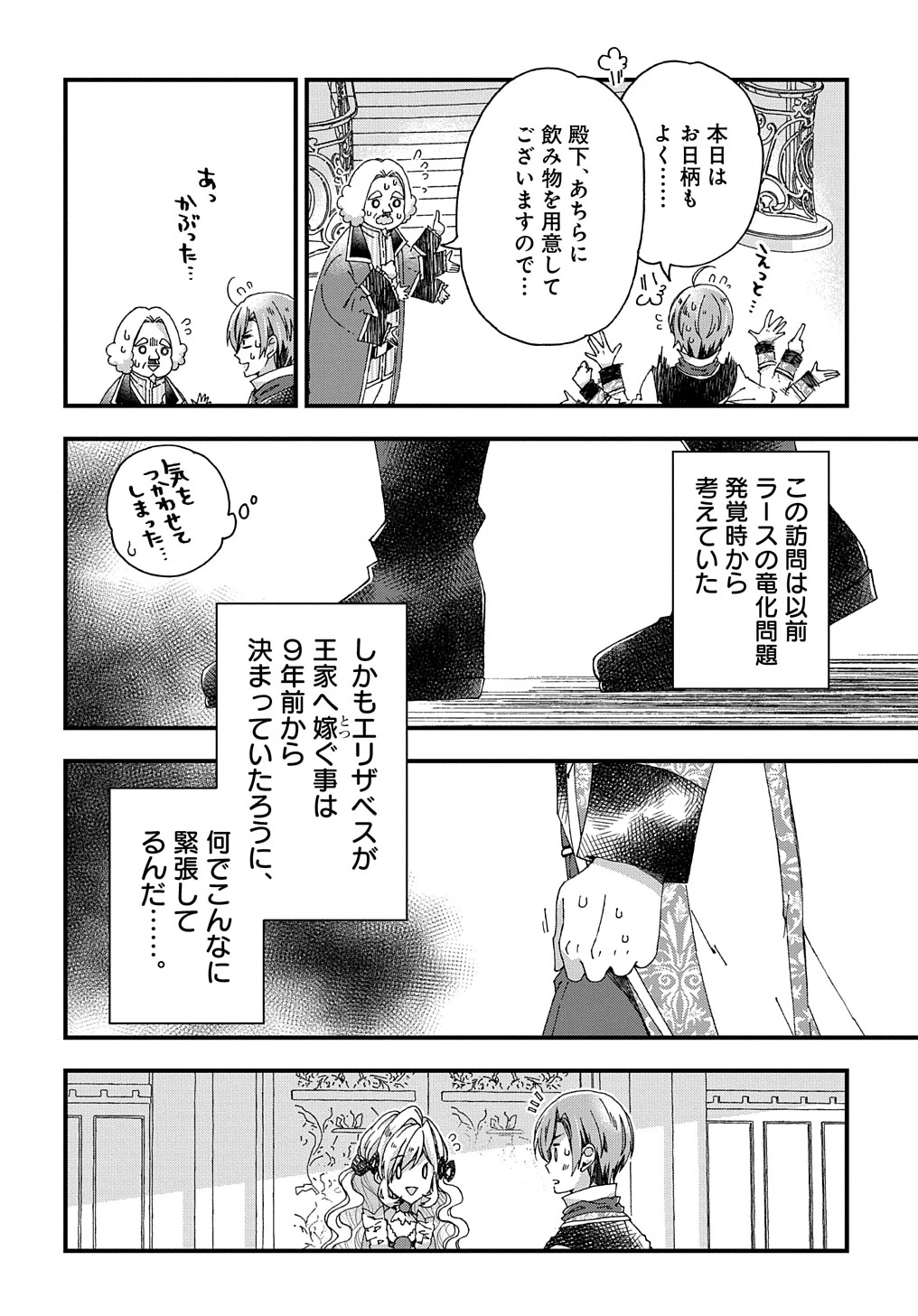 Beta Hore no Konyakusha ga Akuyaku Reijou ni Sare Sou na no de Hiroingawa ni wa Sore Souou no Mukui wo Ukete Morau 第23話 - 26