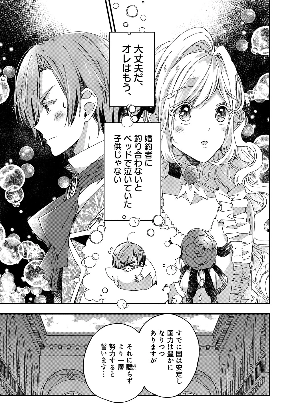 Beta Hore no Konyakusha ga Akuyaku Reijou ni Sare Sou na no de Hiroingawa ni wa Sore Souou no Mukui wo Ukete Morau 第23話 - 27