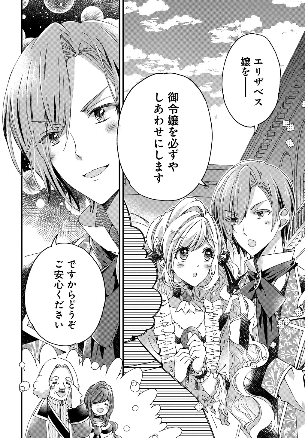 Beta Hore no Konyakusha ga Akuyaku Reijou ni Sare Sou na no de Hiroingawa ni wa Sore Souou no Mukui wo Ukete Morau 第23話 - 28