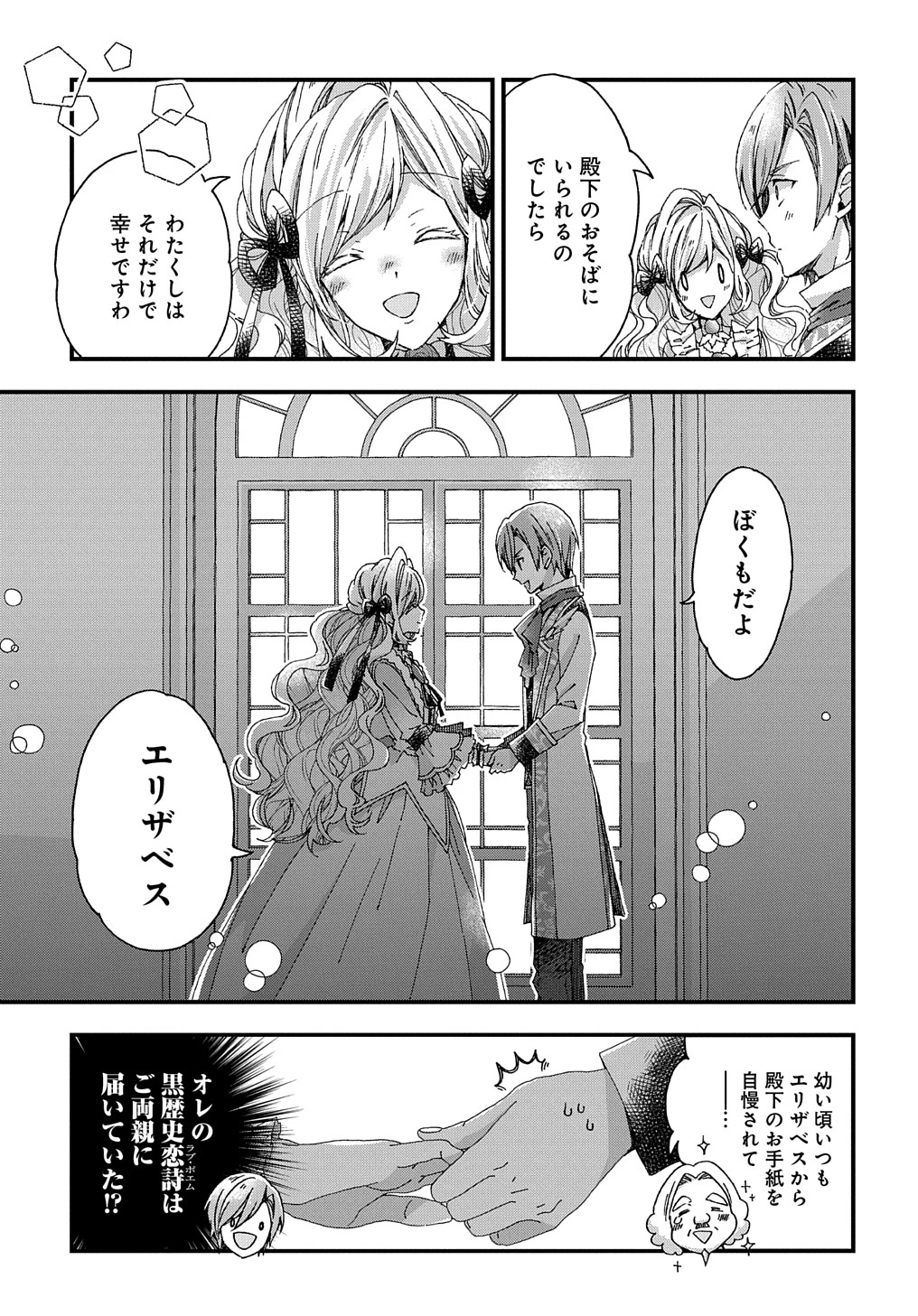 Beta Hore no Konyakusha ga Akuyaku Reijou ni Sare Sou na no de Hiroingawa ni wa Sore Souou no Mukui wo Ukete Morau 第23話 - 29