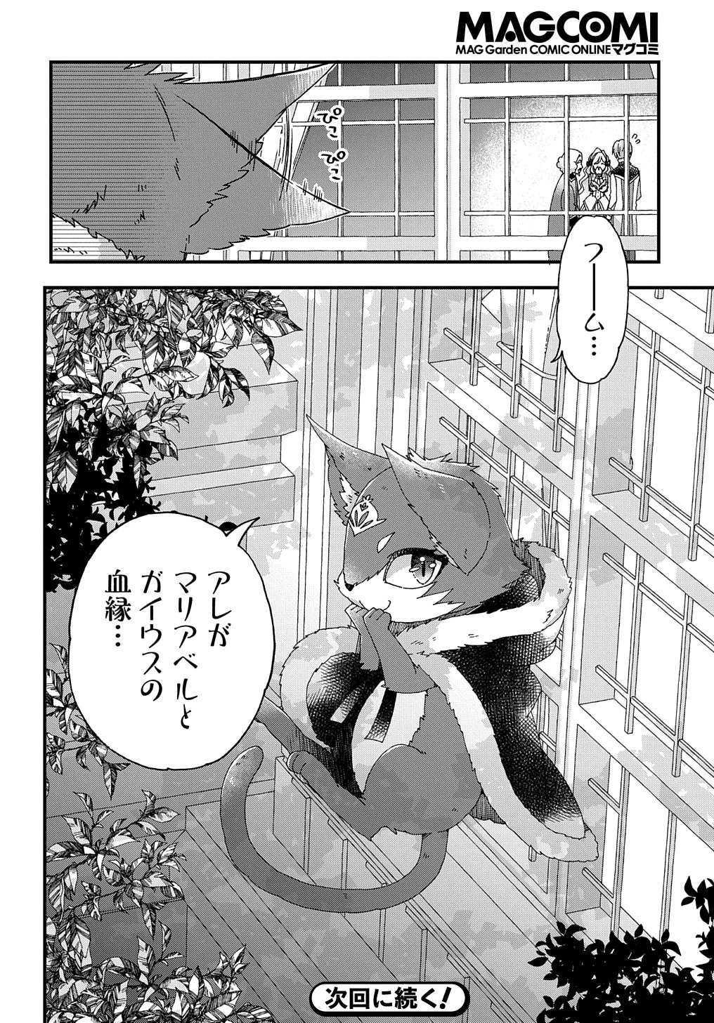 Beta Hore no Konyakusha ga Akuyaku Reijou ni Sare Sou na no de Hiroingawa ni wa Sore Souou no Mukui wo Ukete Morau 第23話 - 30