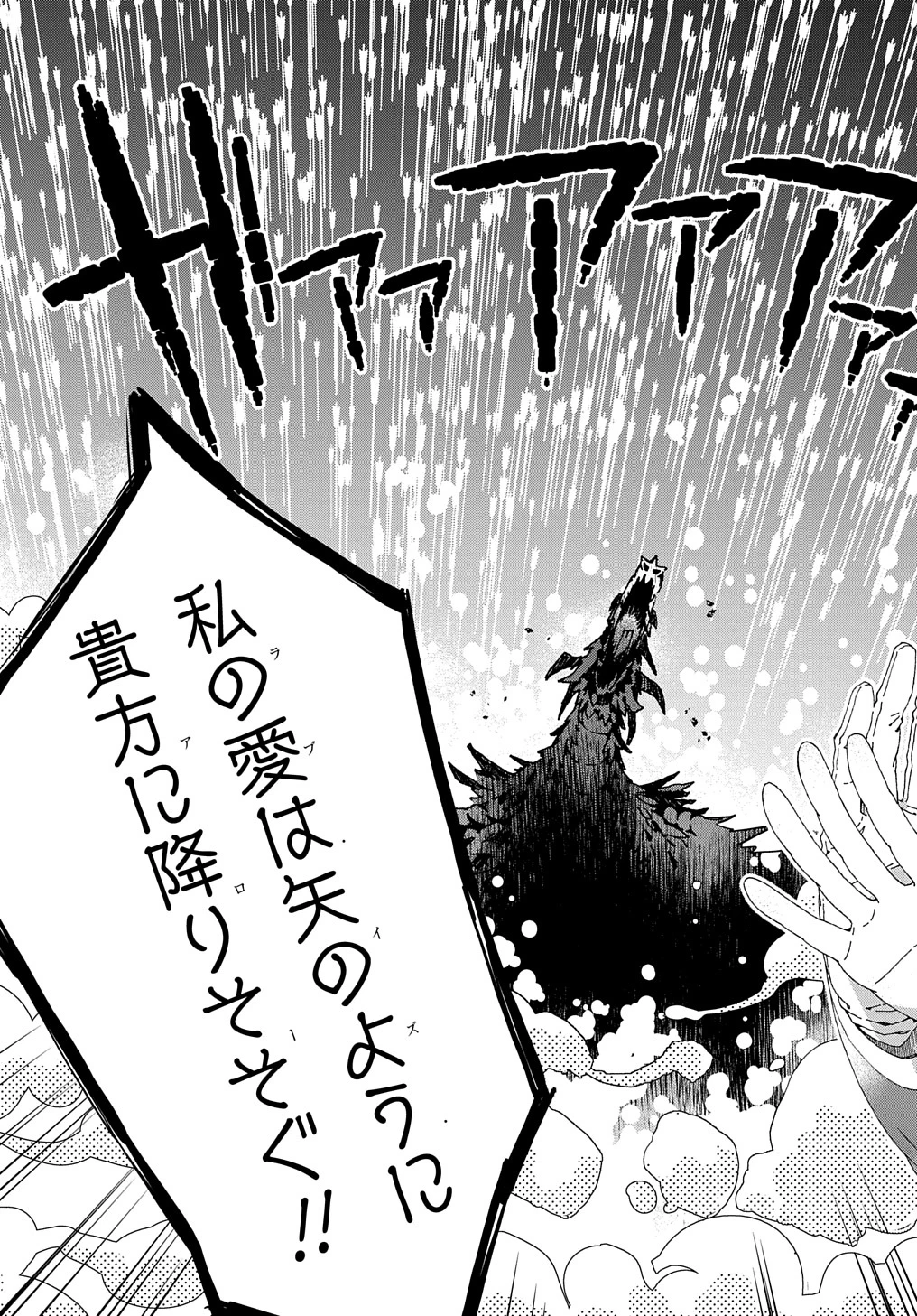 Beta Hore no Konyakusha ga Akuyaku Reijou ni Sare Sou na no de Hiroingawa ni wa Sore Souou no Mukui wo Ukete Morau 第22.1話 - 3