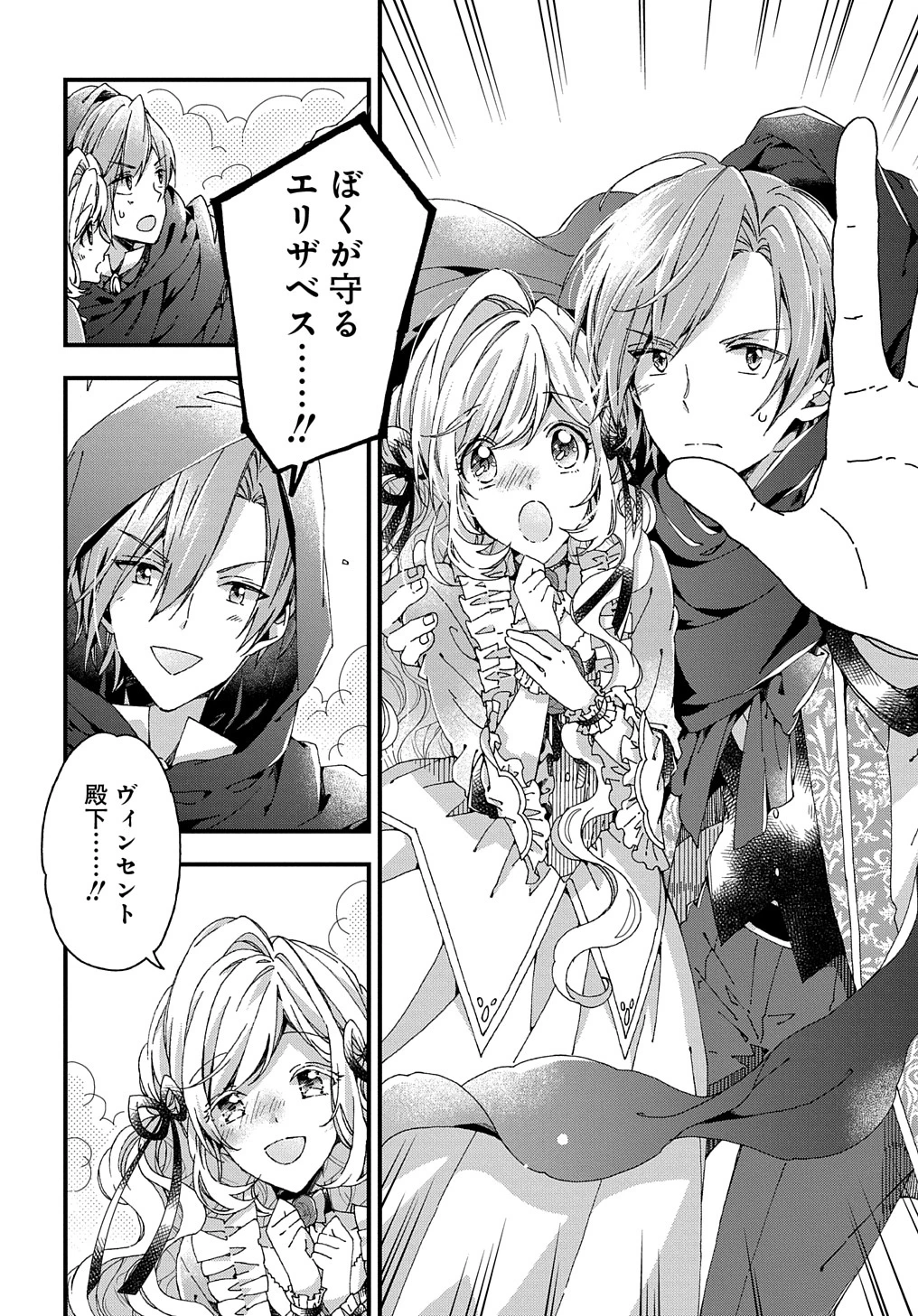 Beta Hore no Konyakusha ga Akuyaku Reijou ni Sare Sou na no de Hiroingawa ni wa Sore Souou no Mukui wo Ukete Morau 第22.1話 - 6