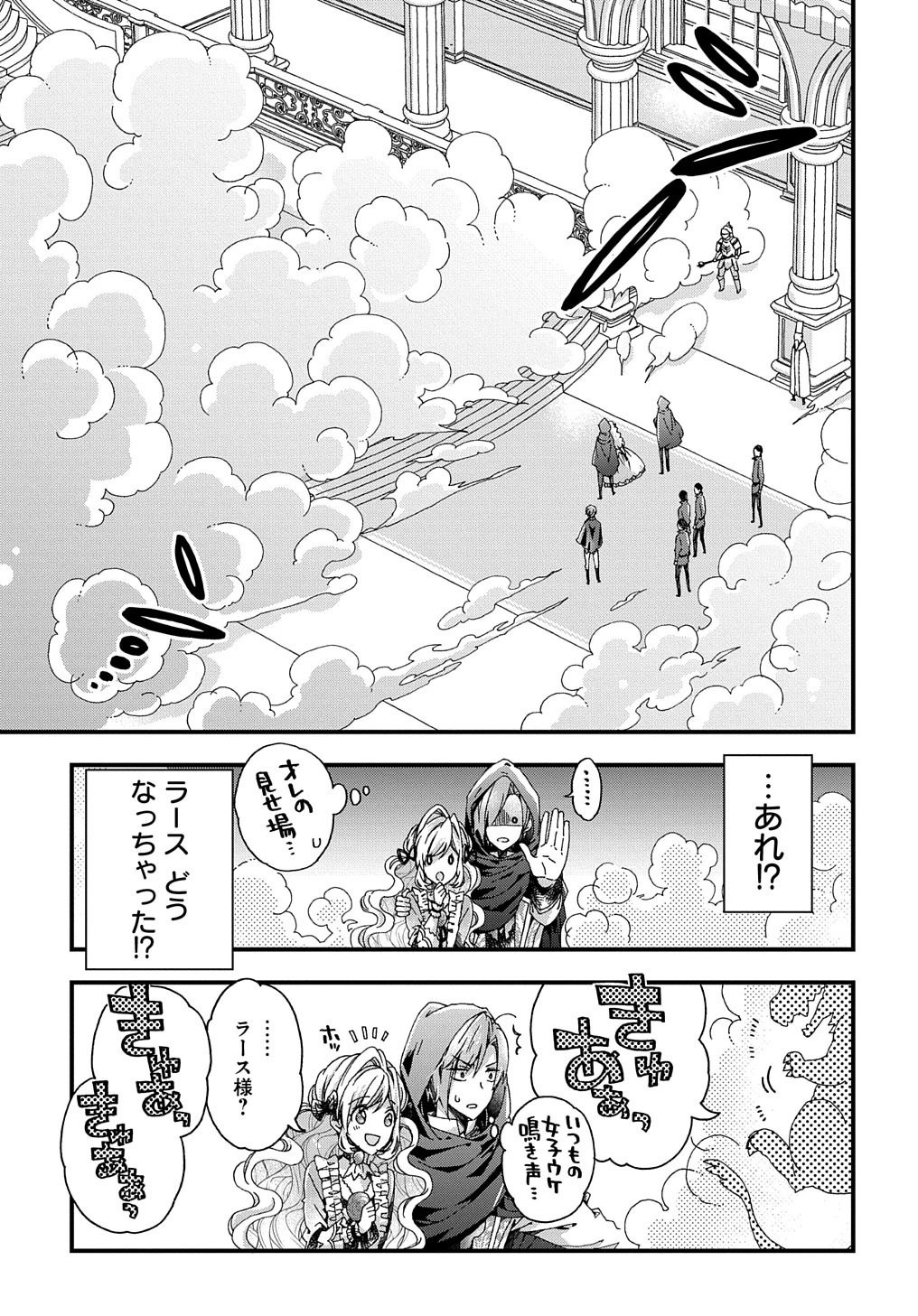 Beta Hore no Konyakusha ga Akuyaku Reijou ni Sare Sou na no de Hiroingawa ni wa Sore Souou no Mukui wo Ukete Morau 第22.1話 - 7