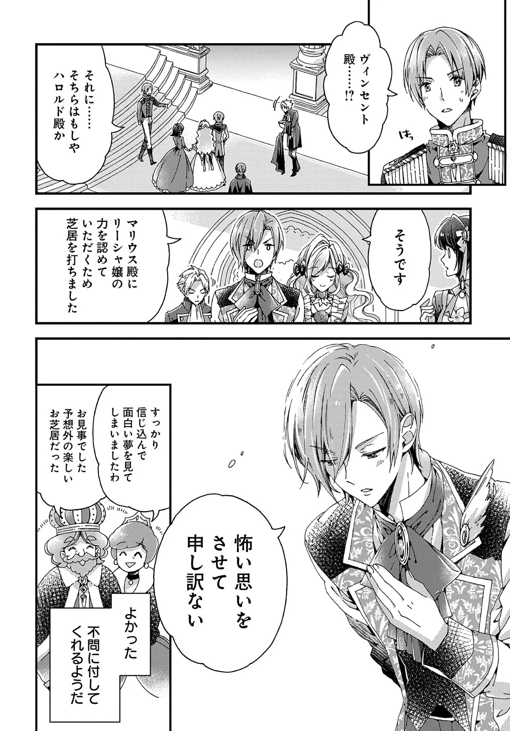 Beta Hore no Konyakusha ga Akuyaku Reijou ni Sare Sou na no de Hiroingawa ni wa Sore Souou no Mukui wo Ukete Morau 第22.1話 - 12