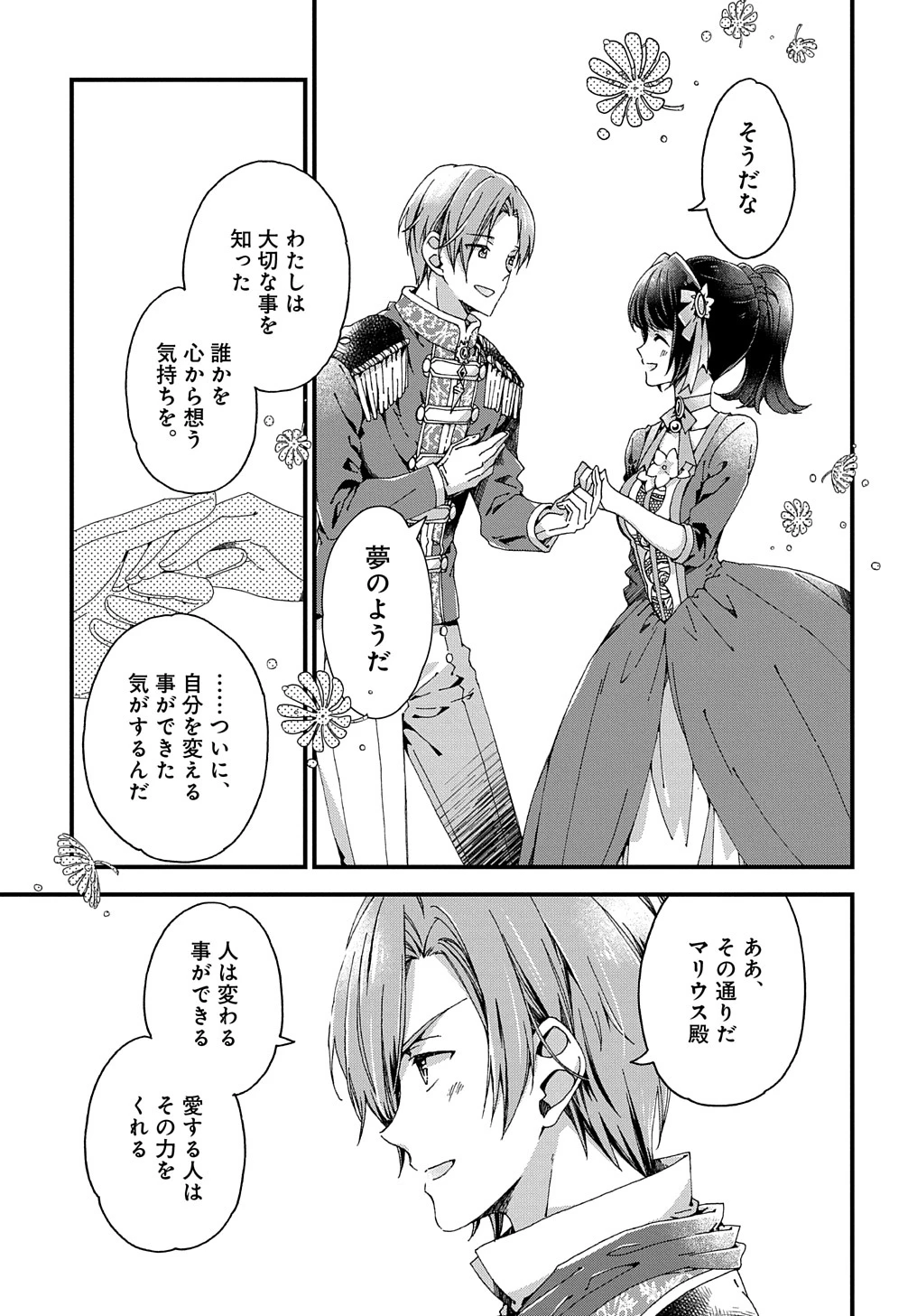 Beta Hore no Konyakusha ga Akuyaku Reijou ni Sare Sou na no de Hiroingawa ni wa Sore Souou no Mukui wo Ukete Morau 第22.1話 - 13