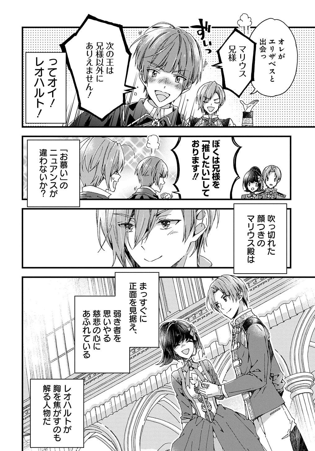 Beta Hore no Konyakusha ga Akuyaku Reijou ni Sare Sou na no de Hiroingawa ni wa Sore Souou no Mukui wo Ukete Morau 第22.1話 - 14