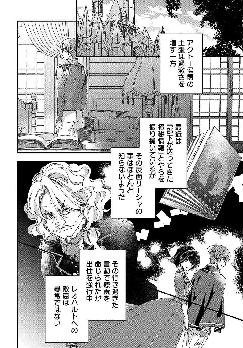 Beta Hore no Konyakusha ga Akuyaku Reijou ni Sare Sou na no de Hiroingawa ni wa Sore Souou no Mukui wo Ukete Morau 第21話 - 3